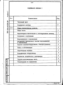 Альбом 1 Общая пояснительная записка