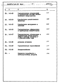 Альбом 8  Сметы  книги 1 и 2.   Раздел 1. Производственная часть