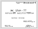 Шифр РС 2389-77 Ригели РГ высотой 900 мм (1977 г.)