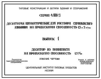 Выпуск 1 Дозатор из винипласта на пропускную способность 1,5 м.куб/час