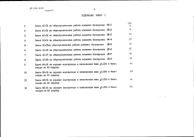 Альбом 4 Сметная документация. Книга 3 Элементы блокировки