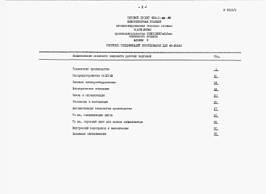 Альбом 9 Спецификация оборудования для 4 компрессоров