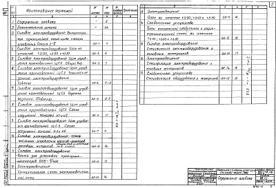 Альбом 8-2 Тип 2. Часть тепломеханическая. Электроснабжение, силовое оборудование, освещение, слаботочные устройства