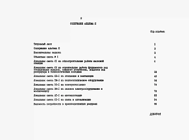 Альбом 2 Сметная документация