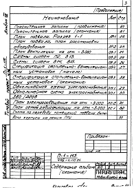 Альбом 8 Проектная документация по переводу помещений подвала бытового корпуса на режим ПРУ