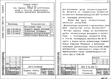 Альбом 3 Задание заводу на изготовление щитов автоматизации устройств инженерного оборудования     