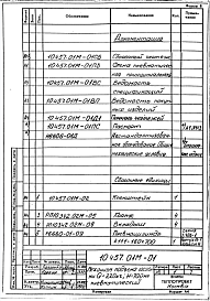 Альбом 9 Часть 1 Механизм подъема заслонки Q=220 кг, Н=700 мм пневматический. Печь нагревательная камерная размерами пода 2,1х1,6 м на газе и мазуте. Рабочая документация