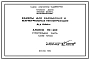 Альбом ПС-200 Камеры для разводящих и магистральных теплопроводов Ду<1200 мм