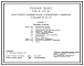 Типовой проект 709-9-127.94 Склад тарного хранения красок, растворителей и химикатов площадью до 100 м2