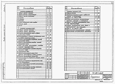 Альбом 3 Архитектурно-строительные решения     