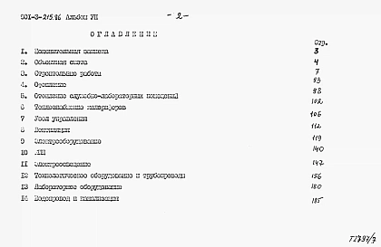 Альбом 7 Сметы