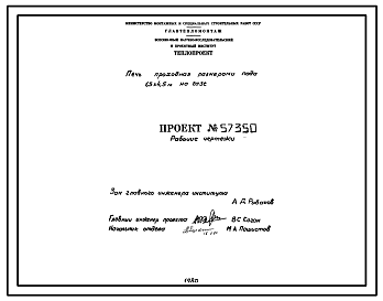Состав Проект 57350 Печь проходная размерами пода 1,5х4,5 м на газе
