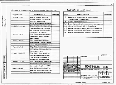 Альбом 14 Приточная вентиляционная камера прямоточная с одной секцией воздухонагревателя и секцией орошения, переключаемая на режим дежурного отопления.      Электрическая система регулирования.      