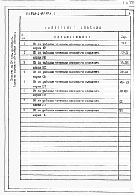 Альбом 5 - Ведомости потребности в материалах.     
