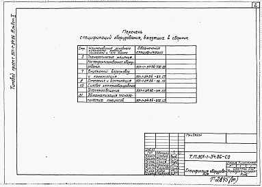 Альбом 10 Спецификация оборудования