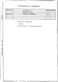 Альбом 3 Тепловой контроль и автоматика. Чертежи задания заводу-изготовителю Н6571