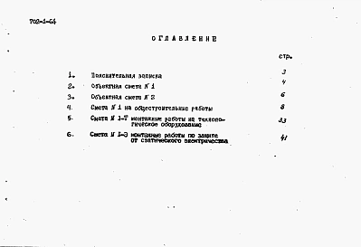 Альбом 4 Сметы