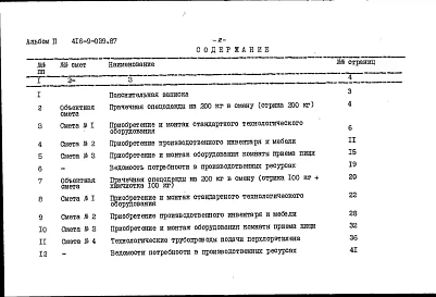 Альбом 2 Сметы на технологическую часть