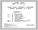 Типовой проект 503-4-72.91 Здание станции технического обслуживания легковых автомобилей на 4 поста
