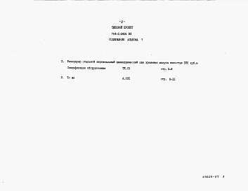 Альбом 7 Спецификации оборудования.     