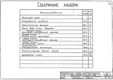 Альбом 3 Приемные камеры на один трубопровод диаметром 600-900 мм