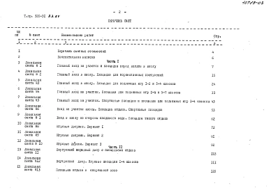 Альбом 3.84 Сметы Часть 1, 2