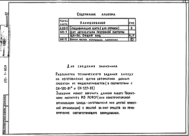 Альбом 4 Общие виды щитов автоматики