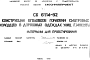 Состав Шифр СК 6114-92 Конструкции оголовков горловин смотровых колодцев в дорожных одеждах улиц г.Москвы (1992 г.)