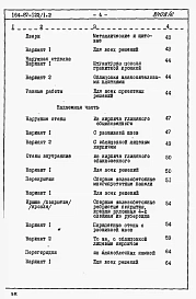 Альбом 6 Сметы Часть 8.85 раздел 8.2 Блок обслуживания