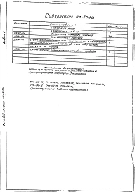 Альбом 2 Тепловой контроль и автоматика
