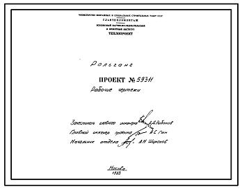 Состав Проект 59311 Рольганг
