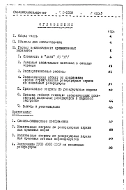 Альбом 3 Технико-экономические обоснования и рекомендации и СФР.