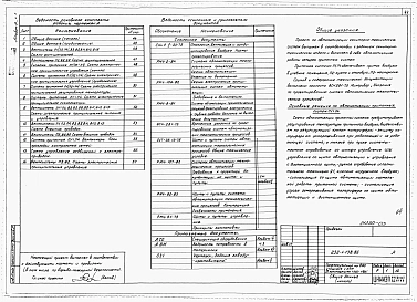 Альбом 3 Электротехнические чертежи. Часть 1