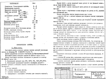 Альбом 1 Рабочие чертежи 