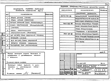 Альбом 3 АС.1-1 Архитектурно-строительные решения выше отм. 0.000. ОВ.1-1 Отопление и вентиляция ниже и выше отм. 0.000 (с чугунными радиаторами). ОВ.1-2 Отопление и вентиляция ниже и выше отм. 0.000 (с конвекторами "Универсал").