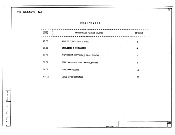 Альбом 4 Спецификация оборудования