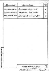 Выпуск 0 Указания по применению