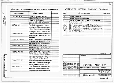 Альбом 24 Приточная вентиляционная камера рециркуляционная с воздухонагревателем, двумя клапанами рециркуляционного воздуха и секцией орошения, переключаемая на режим дежурного отопления. Электрическая система регулирования