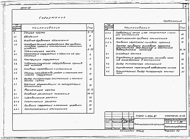 Альбом 1  Пояснительная записка    
