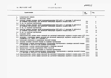 Альбом 8 Сметы