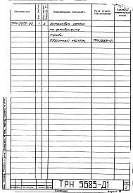 Альбом 2 Рабочие чертежи фундамента