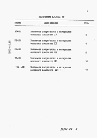 Альбом 4 Ведомости потребности в материалах.     