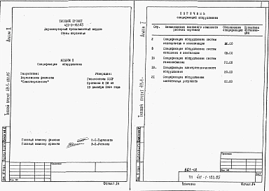 Альбом 2   Спецификации оборудования.     