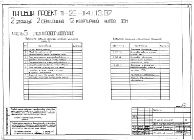 Альбом 1 Части 0, 01, 02, 03, 1, 2, 3, 4, 5, 6 Общие архитектурно-строительные решения. Архитектурно-строительные решения ниже отм. 0,000. Отопление и вентиляция ниже отм. 0,000. Внутренние водопровод и канализация ниже отм. 0,000. Архитектурно-строительн