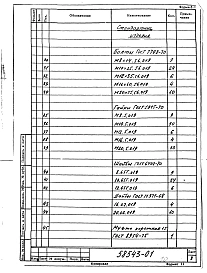 Альбом 1 Рабочие чертежи