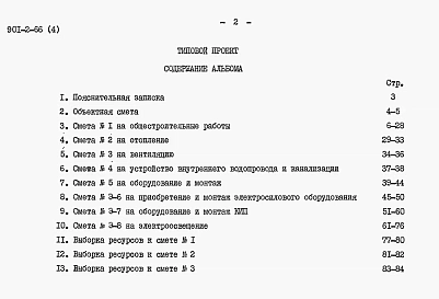 Альбом 4 Сметы
