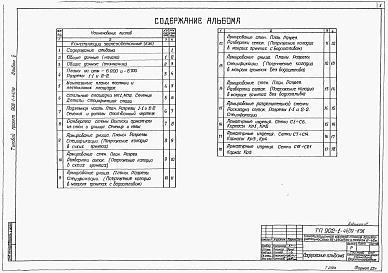 Альбом 5 Архитектурно-строительные решения (глубина заложения подводящего коллектора 7,0 м). Подземная часть