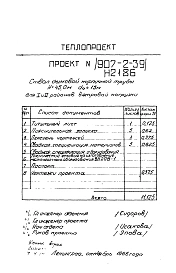 Альбом 1 Ствол дымовой кирпичной трубы Н2186