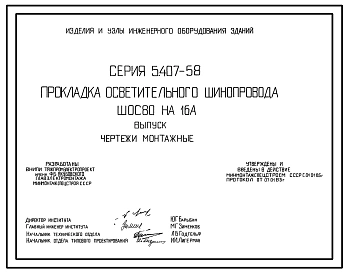 Выпуск 1 Чертежи монтажные