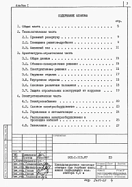 Альбом 1 Пояснительная записка (из т.п. 902-1-113.87).     